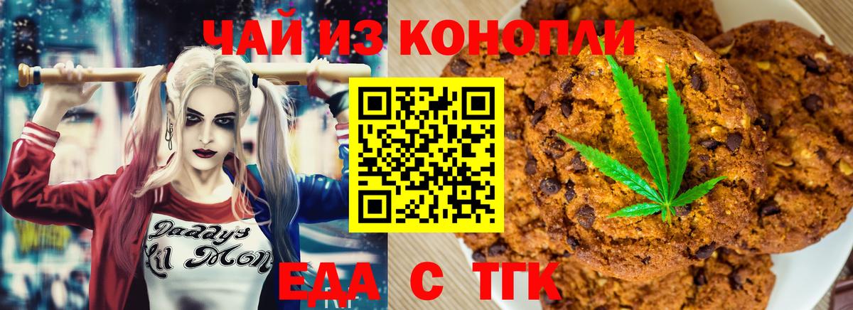 Печенье с ТГК конопля Камышин