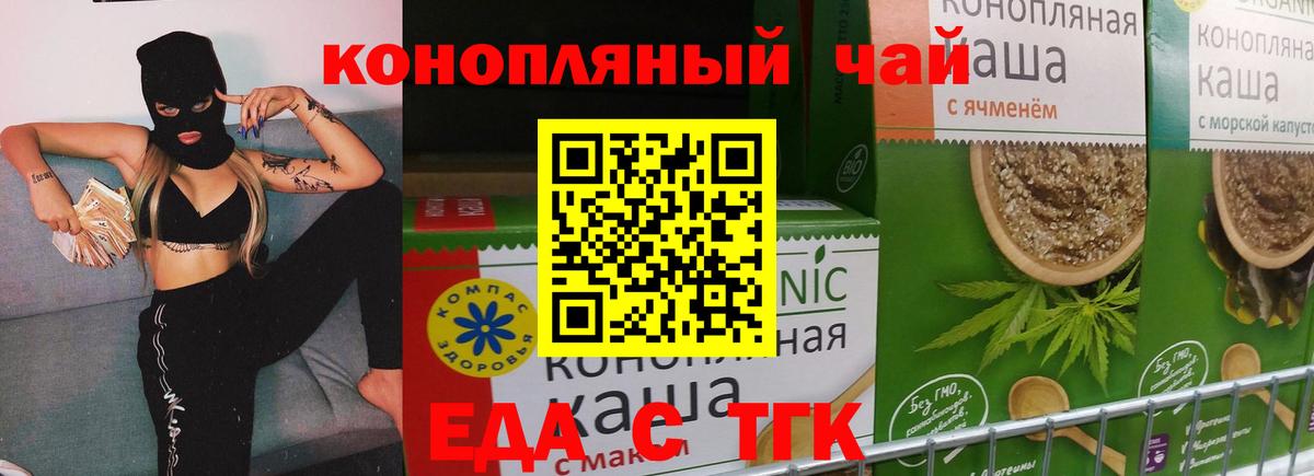 Еда ТГК конопля  Вход с VPN  Камышин 