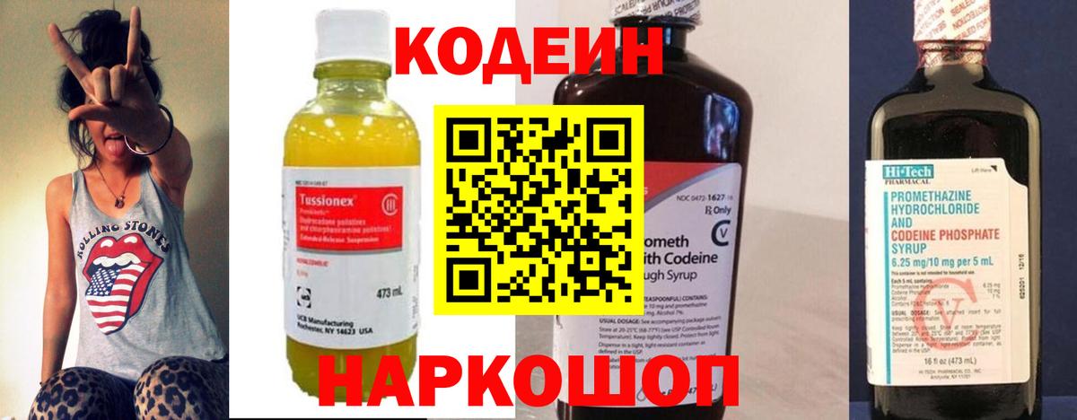 Codein Purple Drank Камышин