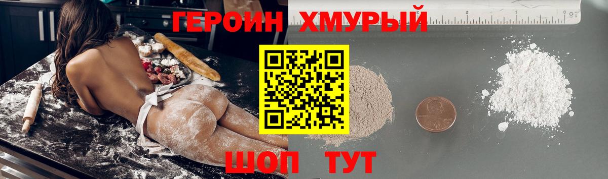Героин  Героин VHQ  Вход с VPN  Камышин 