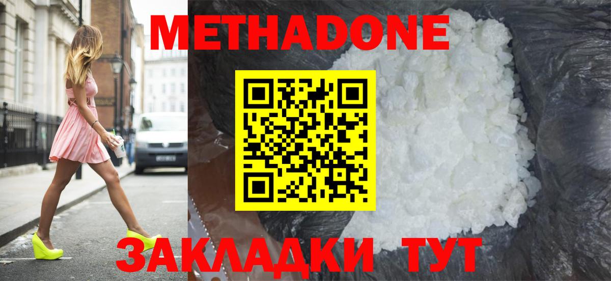 Камышин  МЕТАДОН мёд  Вход с VPN 