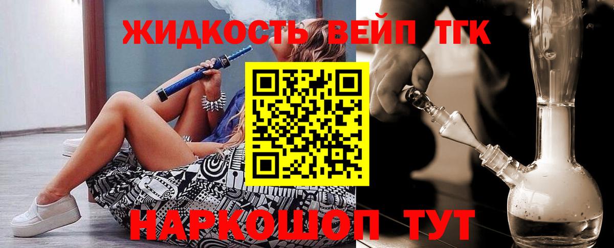 ТГК жижа Камышин